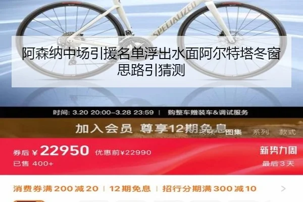 阿森纳中场引援名单浮出水面阿尔特塔冬窗思路引猜测